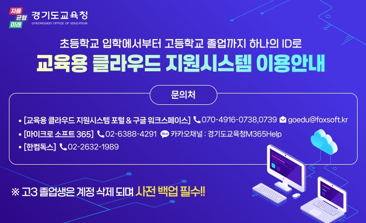 경기도교육청 정보화담당관_붙임3_홈페이지 팝업 안내 이미지.jpg